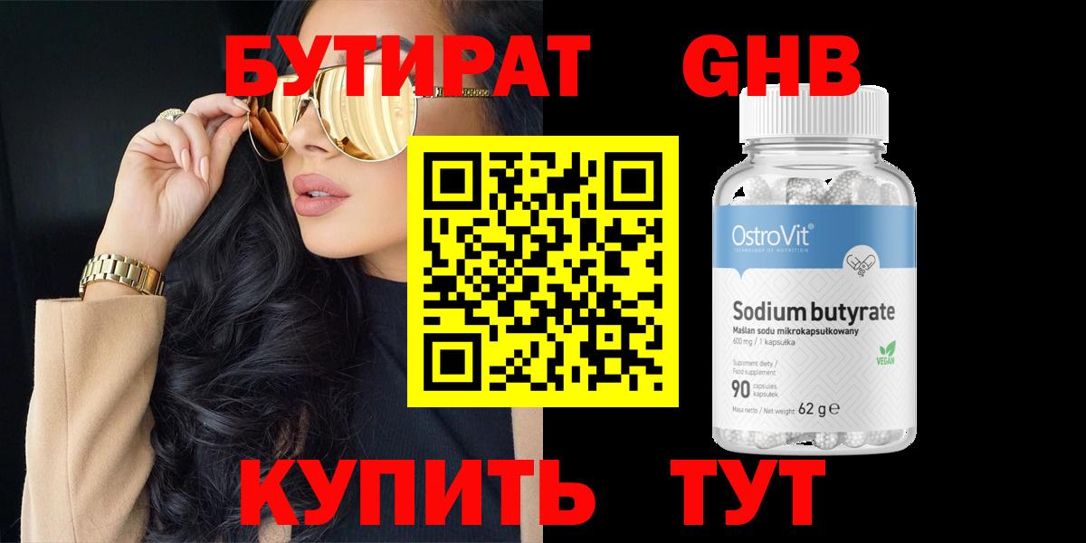 Бутират бутик  БУТИРАТ  Жуковский  Вход с VPN 
