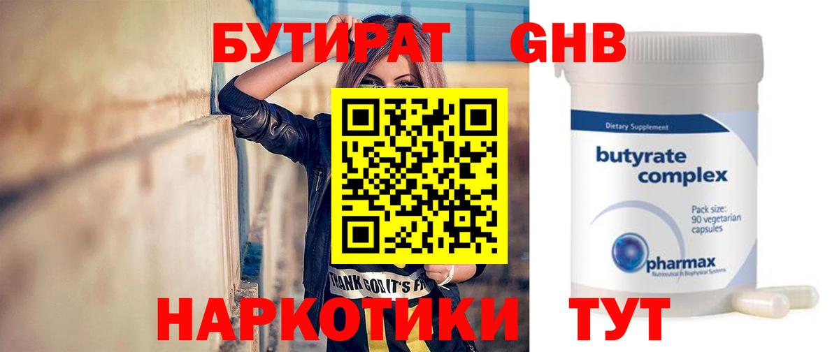 БУТИРАТ вода Жуковский