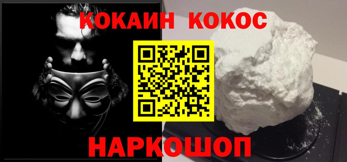 Кокаин  Cocaine Боливия  Вход с VPN  Жуковский 