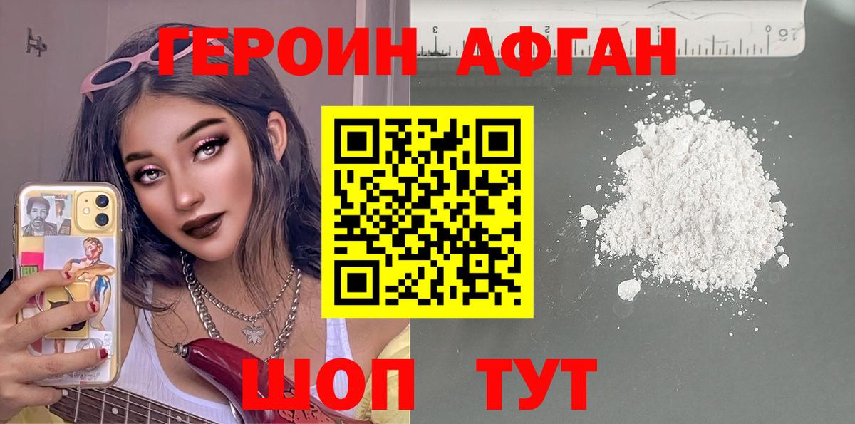 Героин VHQ Жуковский