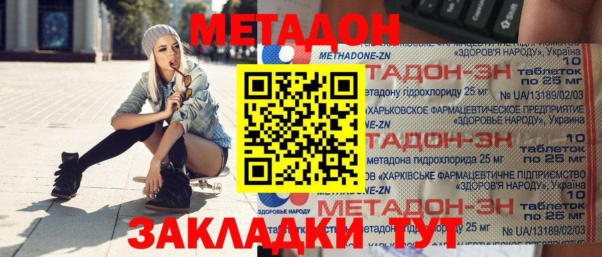 МЕТАДОН VHQ  мега вход  Жуковский  Вход с VPN 